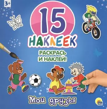 Мои друзья