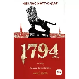 1794