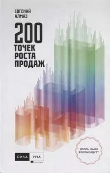 200 точек продаж