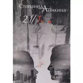 21/1