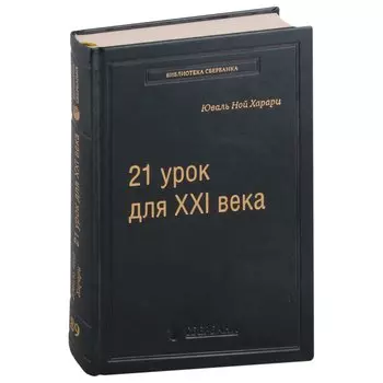 21 урок для XXI века. Том 89