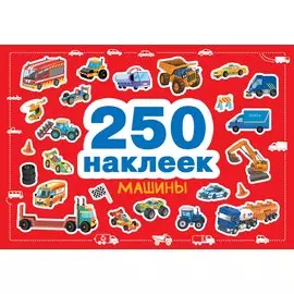 Машины