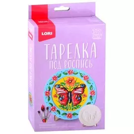 Набор для творчества 3D Art. Тарелка под роспись "Бабочка" Ирт-002