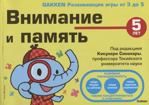 Внимание и память. 5 года
