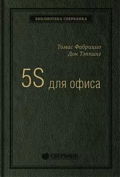 5S для офиса. Как организовать эффективное рабочее место