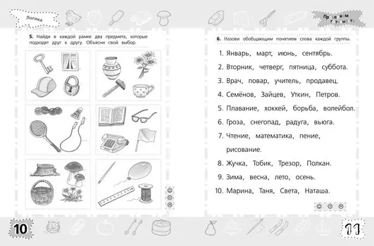 6-7 лет. Логика. Проверяем готовность к школе