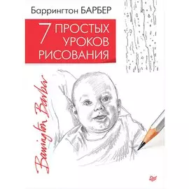 7 простых уроков рисования