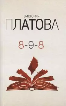 8-9-8