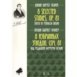 8 Selected Studies, Op. 81. Sheet Music / 8 избранных этюдов, cоч. 81. Ноты (на русском и английском языках)