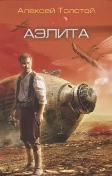 Аэлита