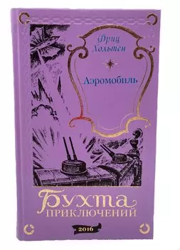 Аэромобиль