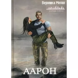 Аарон