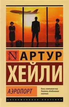 Аэропорт