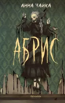 Абрис