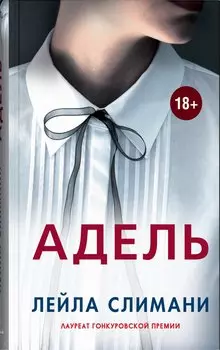 Адель