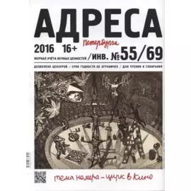 Адреса Победы № 55/69/2015 - Цирк в кино