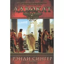 Адвокат