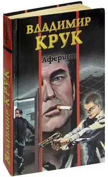 Аферист