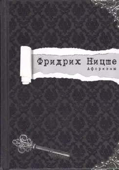 Афоризмы