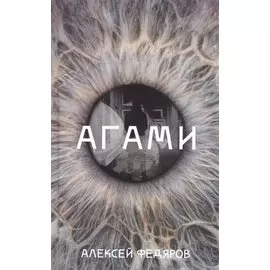 Агами