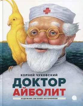 Айболит