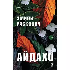 Айдахо