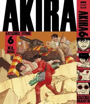 Акира. Том 6 (Akira). Манга