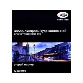Акварель художественная 12цв "Старый Мастер", к/к