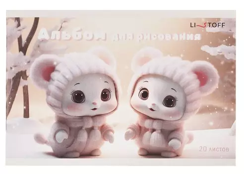 Альбом для рисования 20л А5 "Двойняшки" скрепка, мел.картон