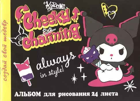Альбом для рисования Kuromi-2, А4, 24 листа