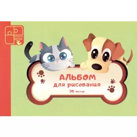 Альбом для рисования Paper Art, "Кот и пес", А4, 30 листов, на склейке
