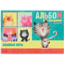 Альбом для рисования Hatber, "Забавные коты", А4, 40 листов, на скрепке, в ассортименте