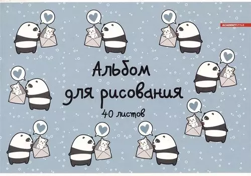 Альбом для рисования Academy Style, "Посылка для панды", А4, 40 листов, на склейке