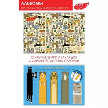 Альбом для рисования Эксмо, "Говорящие коты", А4, 40 листов, на скрепке