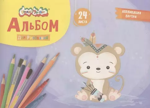 Альбом для рисования Каляка-Маляка, А4, 24 листа, на скрепке