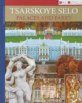 Альбом Царское Село. Дворцы и парки- англ. яз.