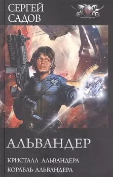 Альвандер
