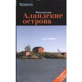 Аландские острова: Путеводитель