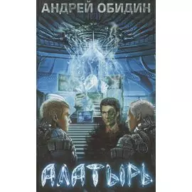 Алатырь