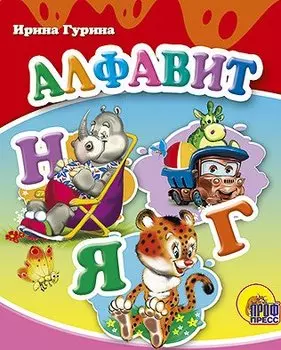 Алфавит