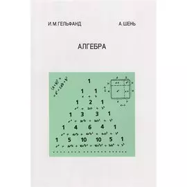 Алгебра