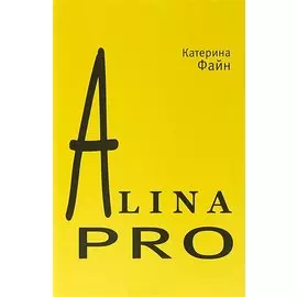 AlinaPro