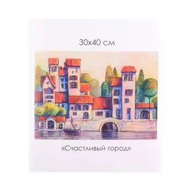 Алмазные узоры. Счастливый город 30*40см