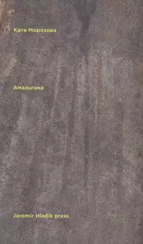 Амальгама