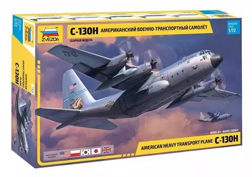 Сборная модель ЗВЕЗДА Американский военно-транспортный самолет С-130Н (1/72) (L=41,4см) 7321