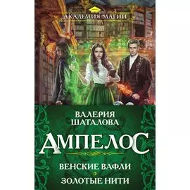 Ампелос