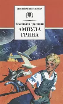Ампула Грина