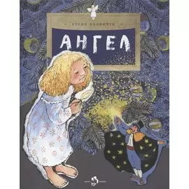 Ангел