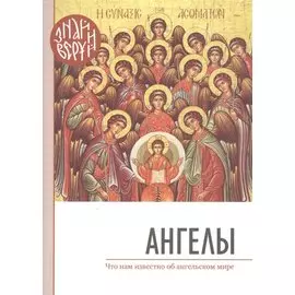 Ангелы