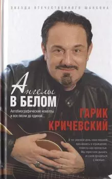 Ангелы в белом